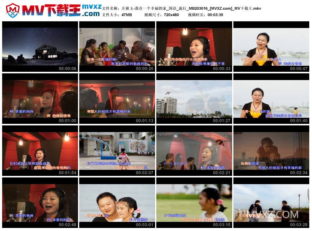 庄秋玉-我有一个幸福的家_国语_流行_MB203016